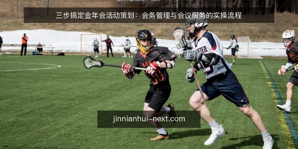 三步搞定金年会活动策划:会务管理与会议服务的实操流程 — 准备:明确金年会目标与预算 配图