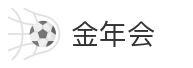 金年会