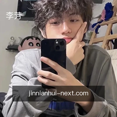 李芳